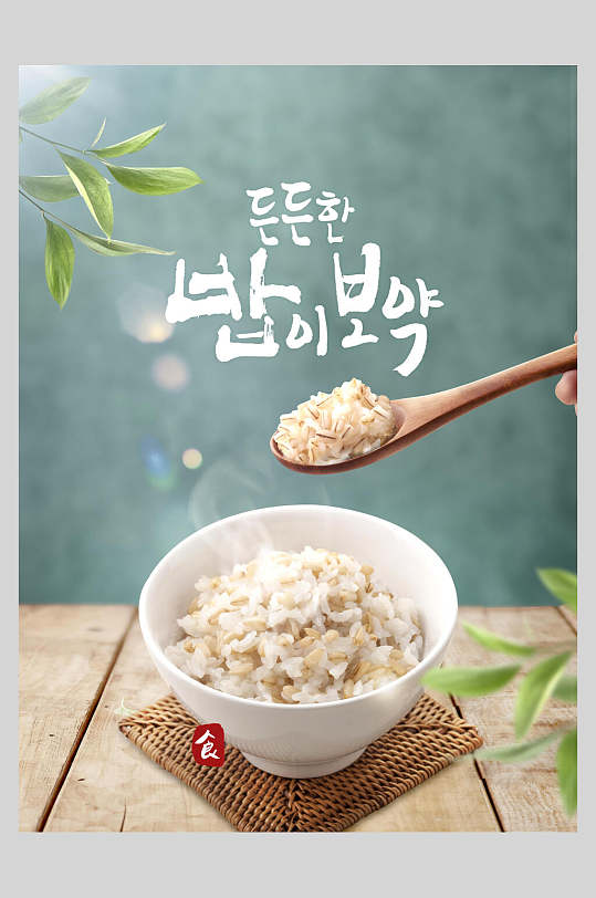 韩式米饭食物美食海报