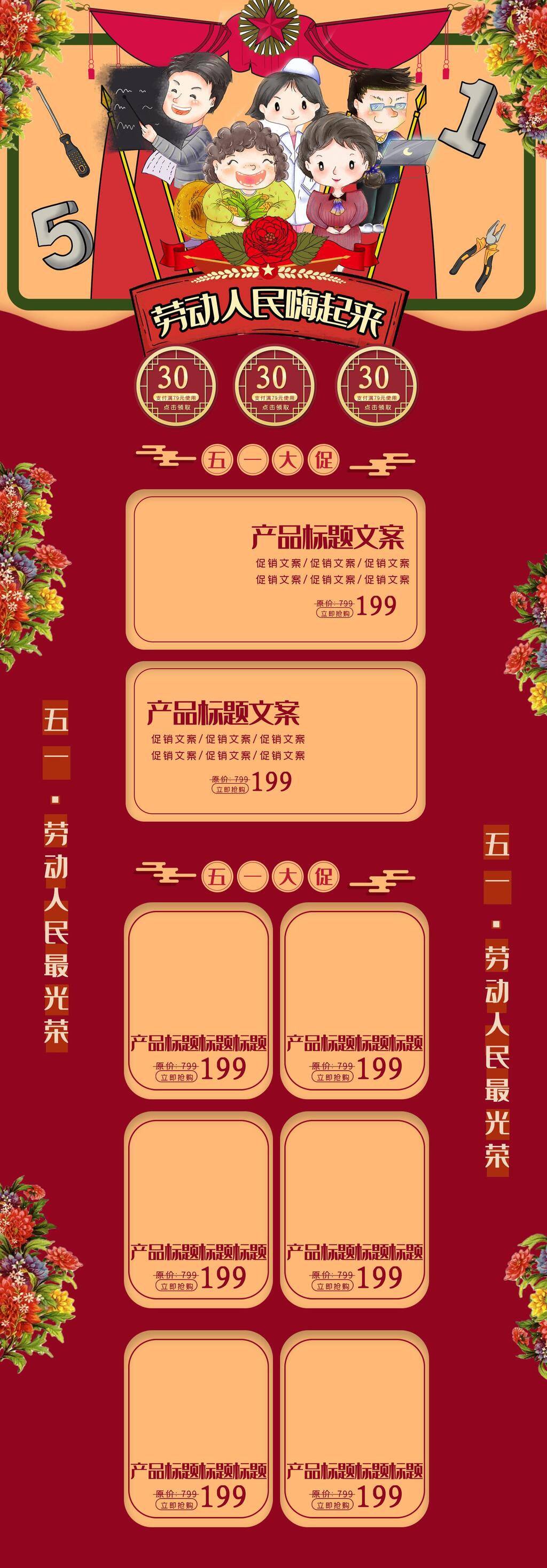 水彩五一劳动节劳动人民嗨起来电商首页素材