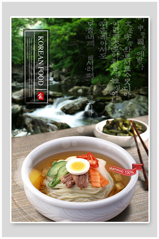 森系韩式面食美食海报