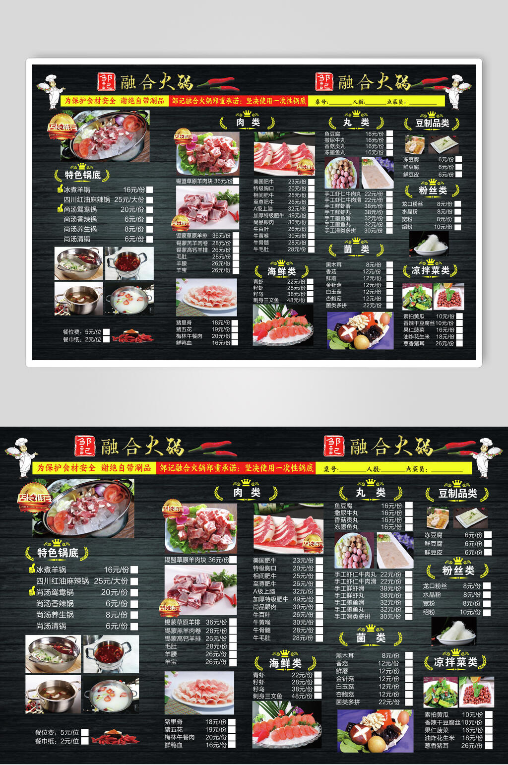火锅菜单分类名称创意图片