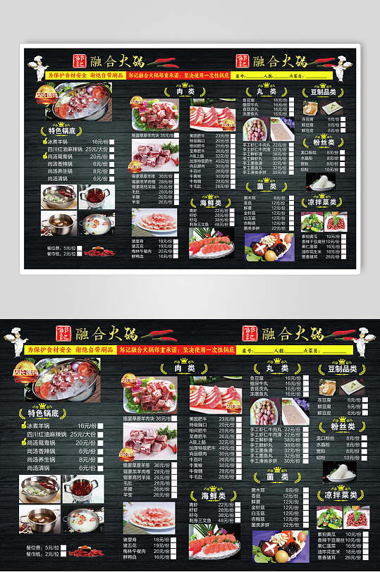 简约黑色创意高端大气清新火锅菜单