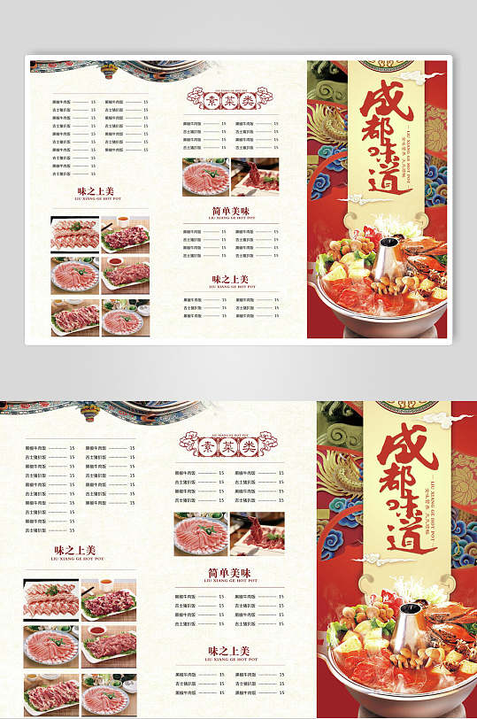 时尚黄色创意高端大气手绘火锅菜单
