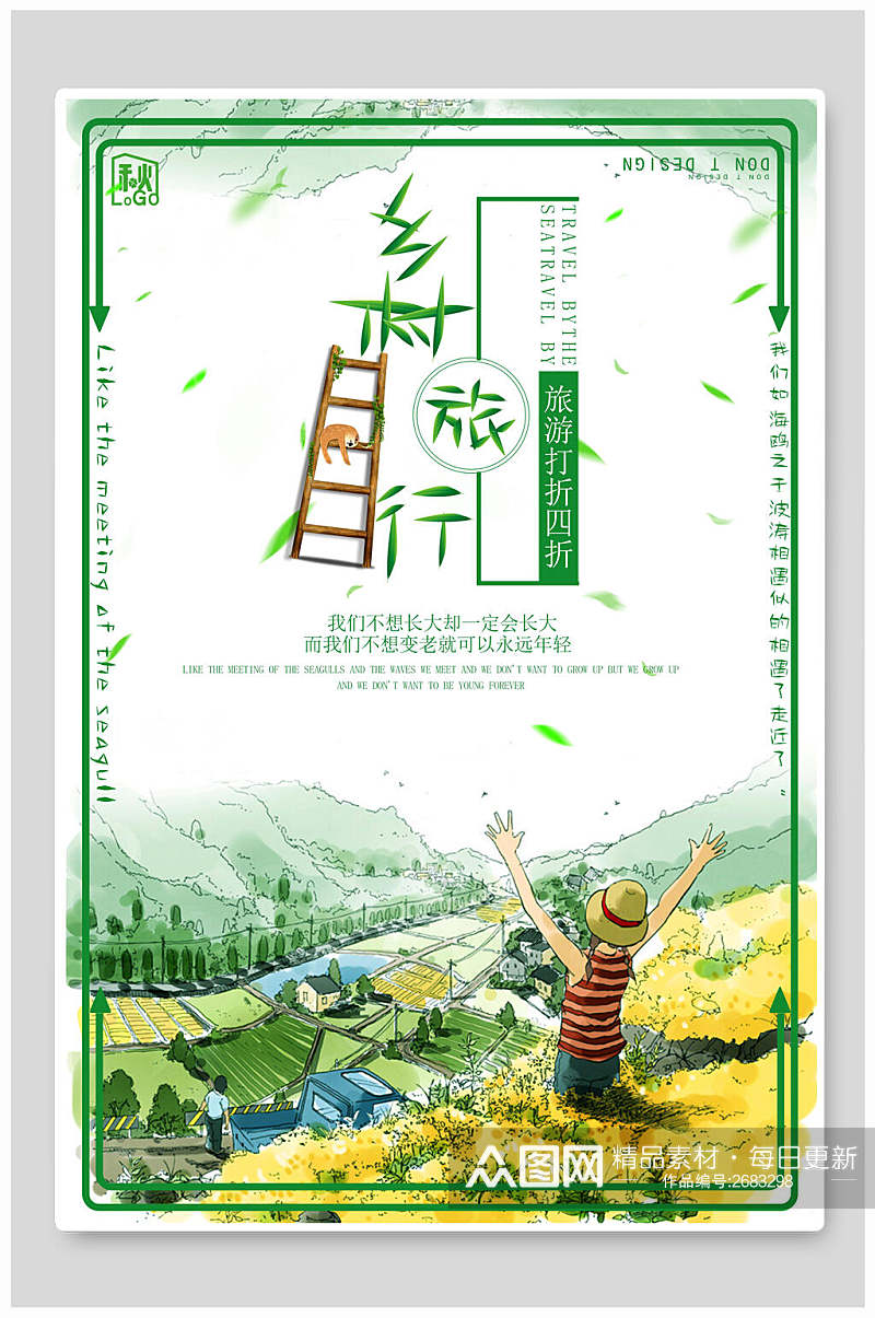 清新绿色乡村旅行旅游宣传海报素材