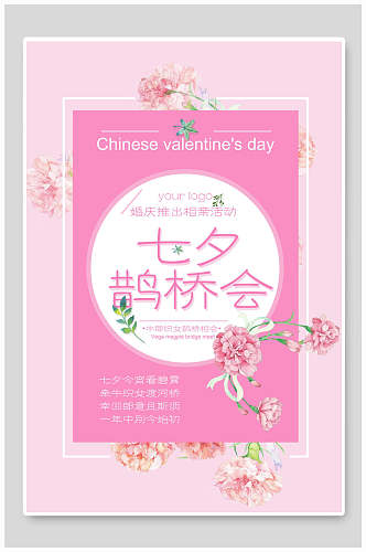 粉色七夕情人节促销宣传海报