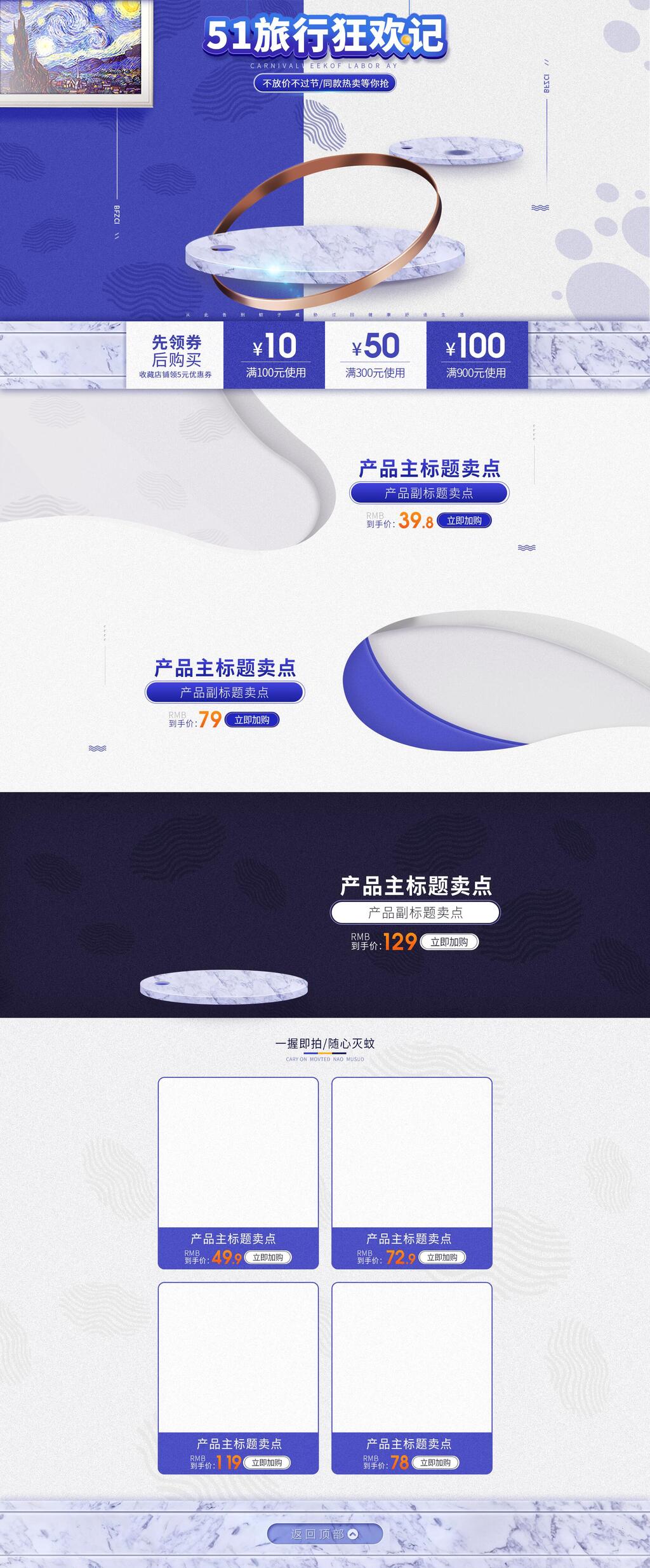 旅行狂欢记五一劳动节电商首页素材
