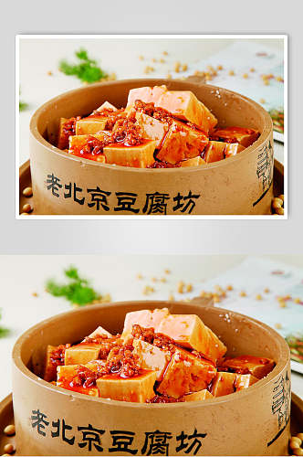 老北京酱豆腐食物高清图片