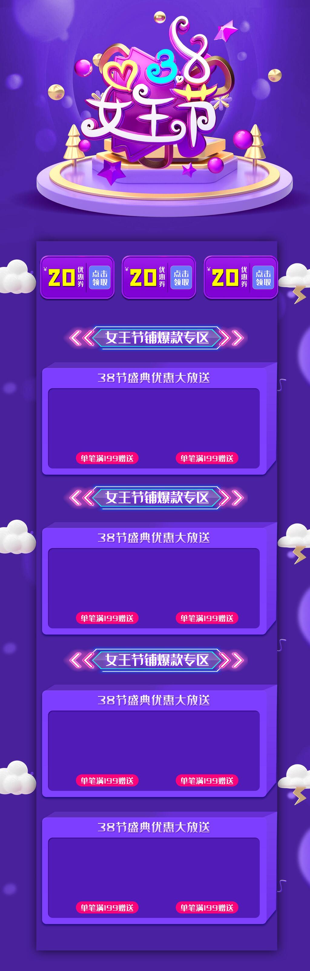 紫色三八女王节电商女神节活动电商首页素材