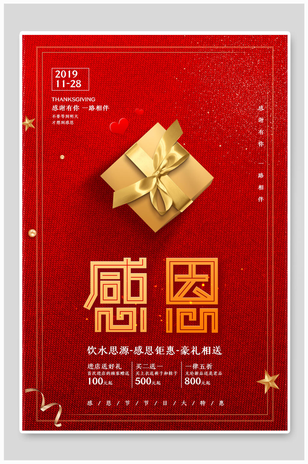 简洁红色感恩节海报素材