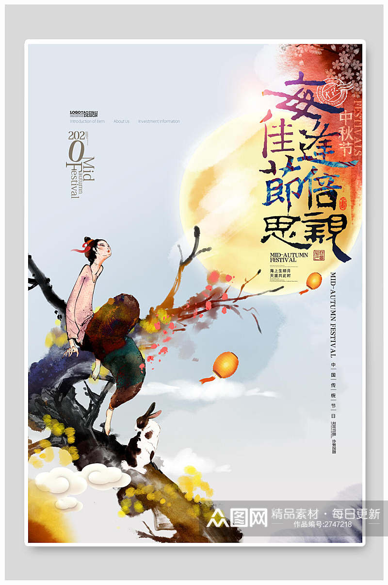 古风创意中秋国庆节日宣传海报素材