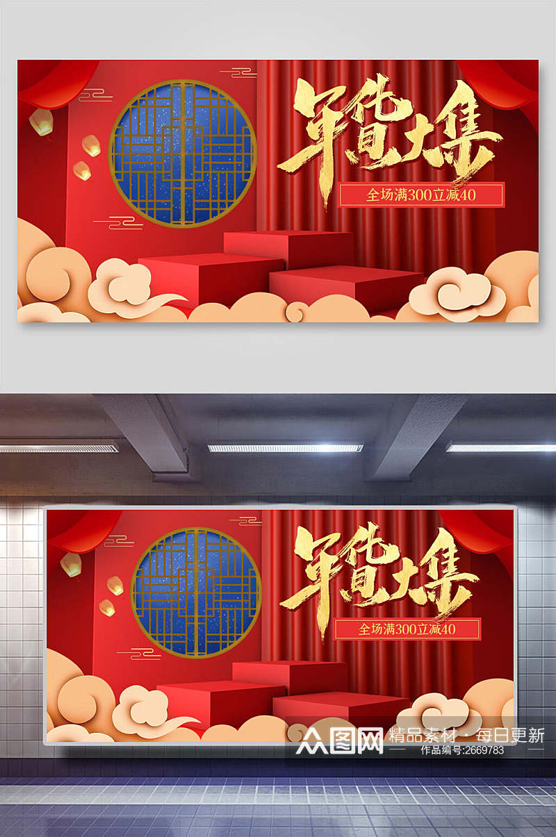 中式国潮年货节大集电商主图展示台背景素材素材