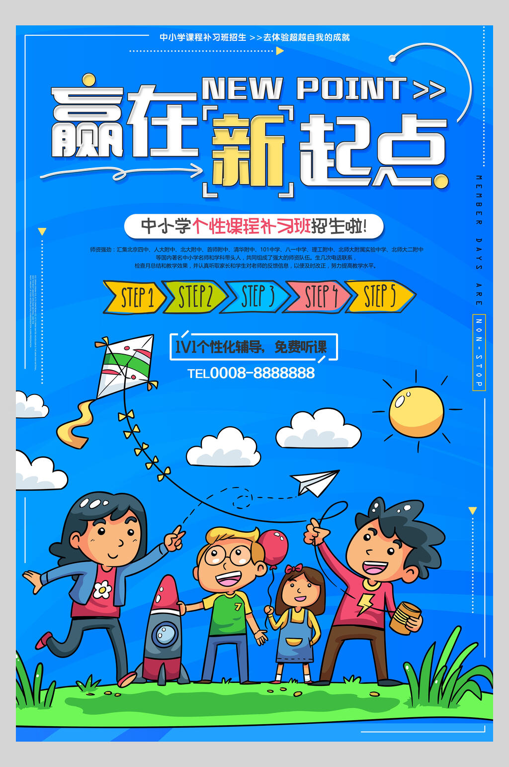 蓝色赢在起跑线招生宣传海报素材