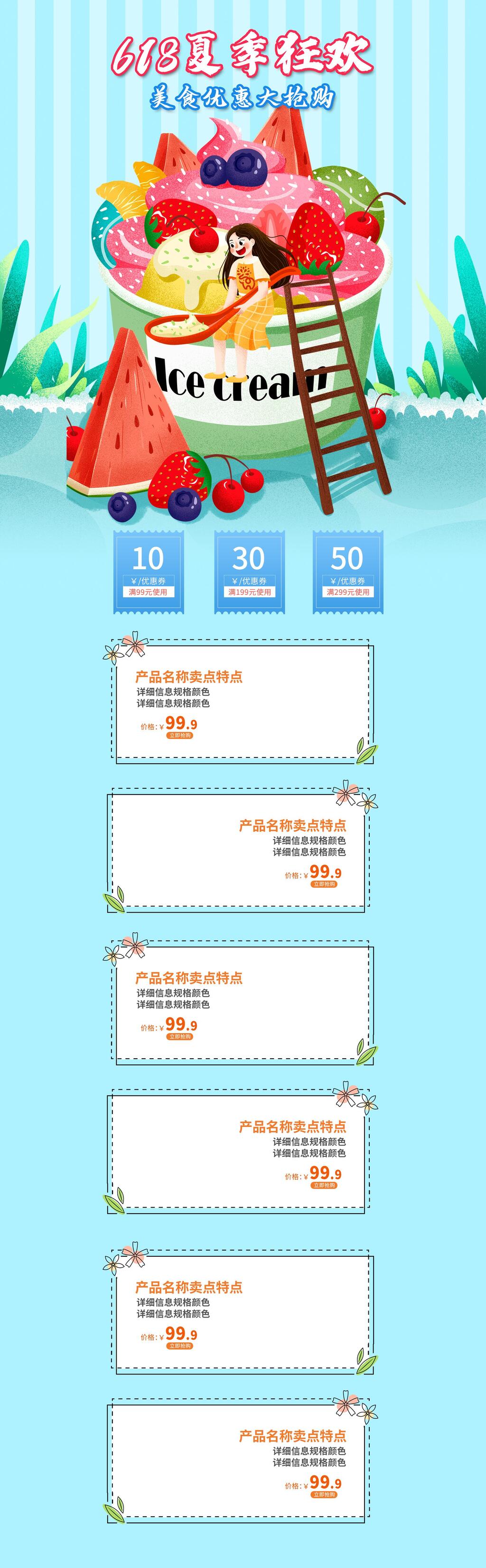 夏季狂欢六一八年中大促电商首页素材