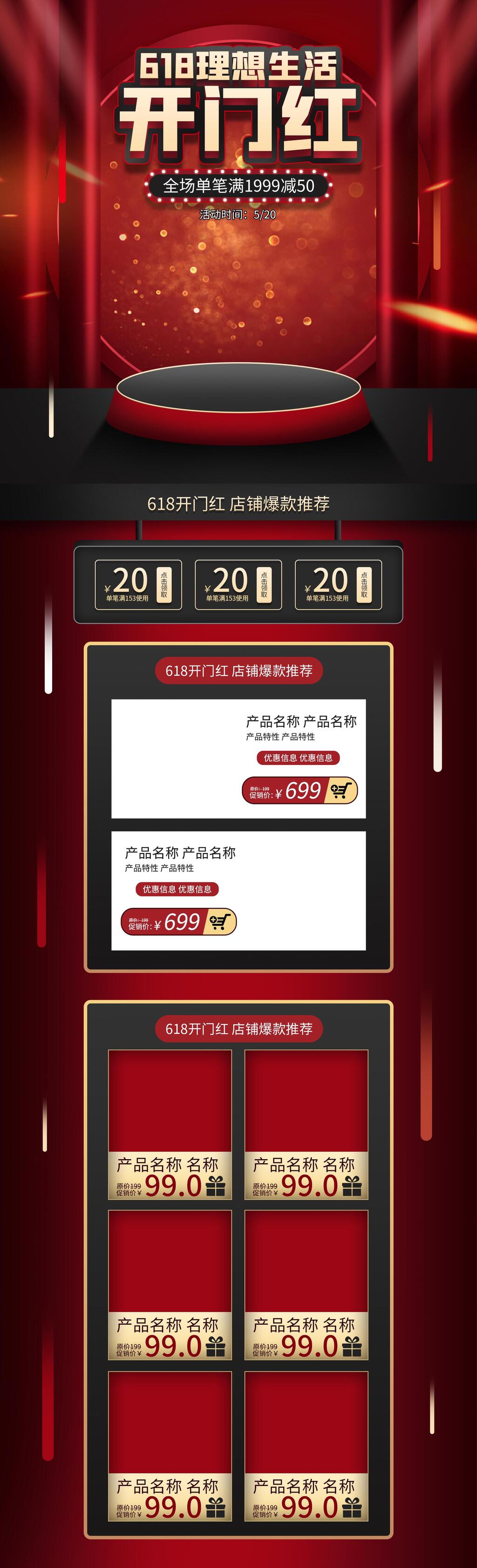 时尚理想生活开门红六一八年中大促电商首页素材