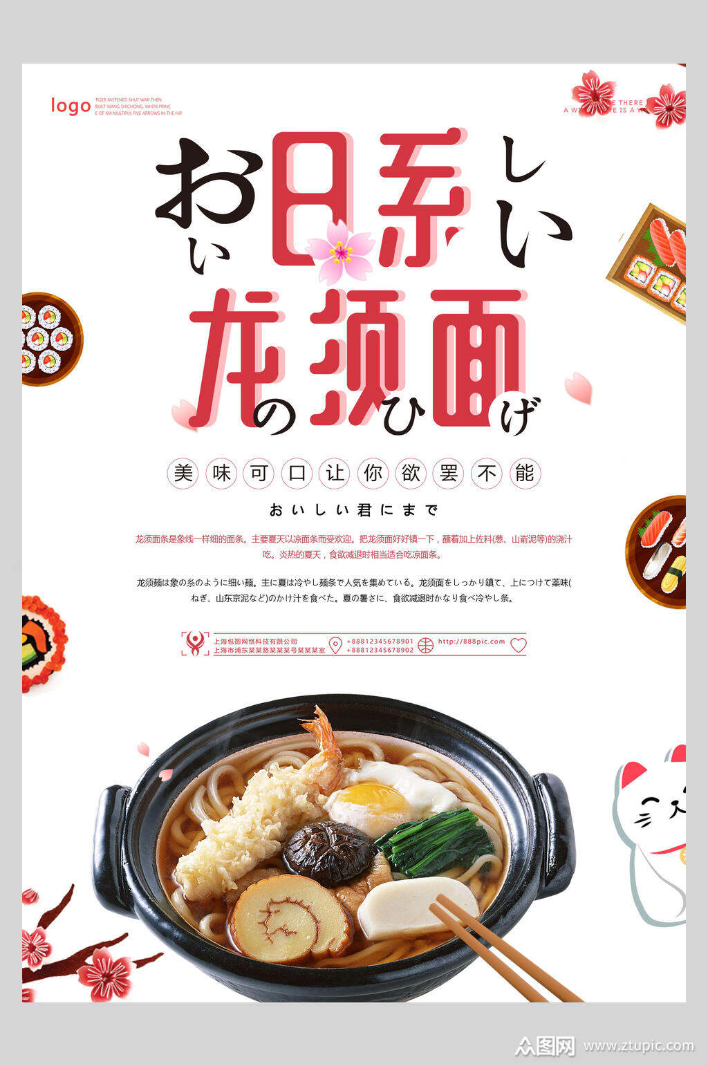 日式美食拉面餐饮海报