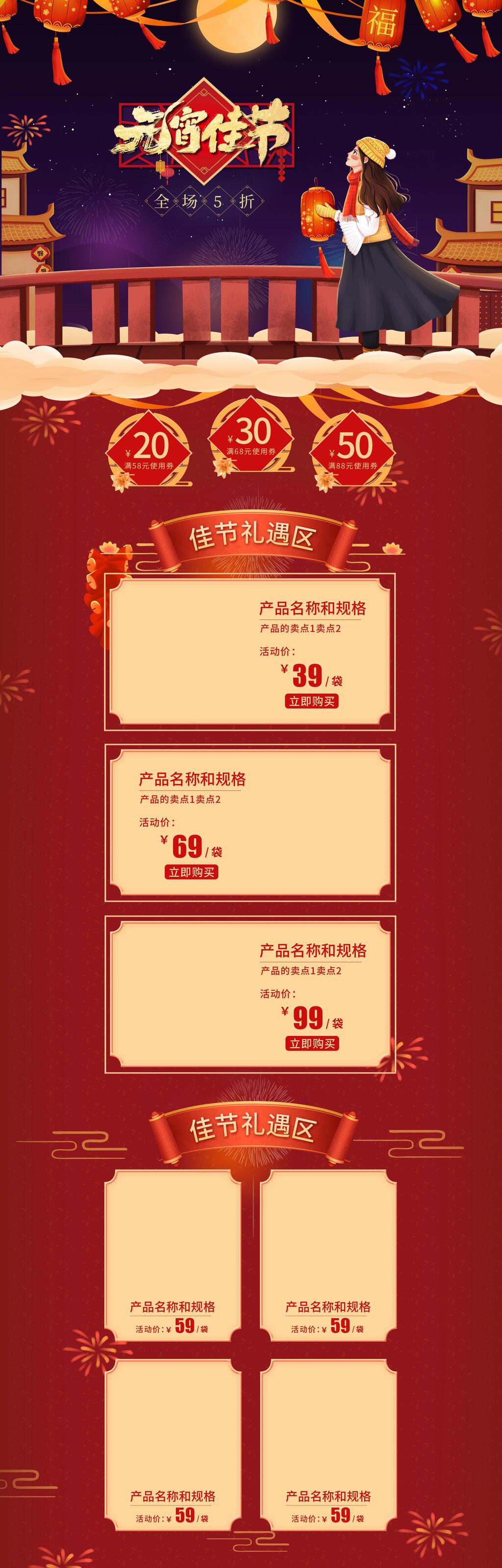 元宵佳节电商首页素材