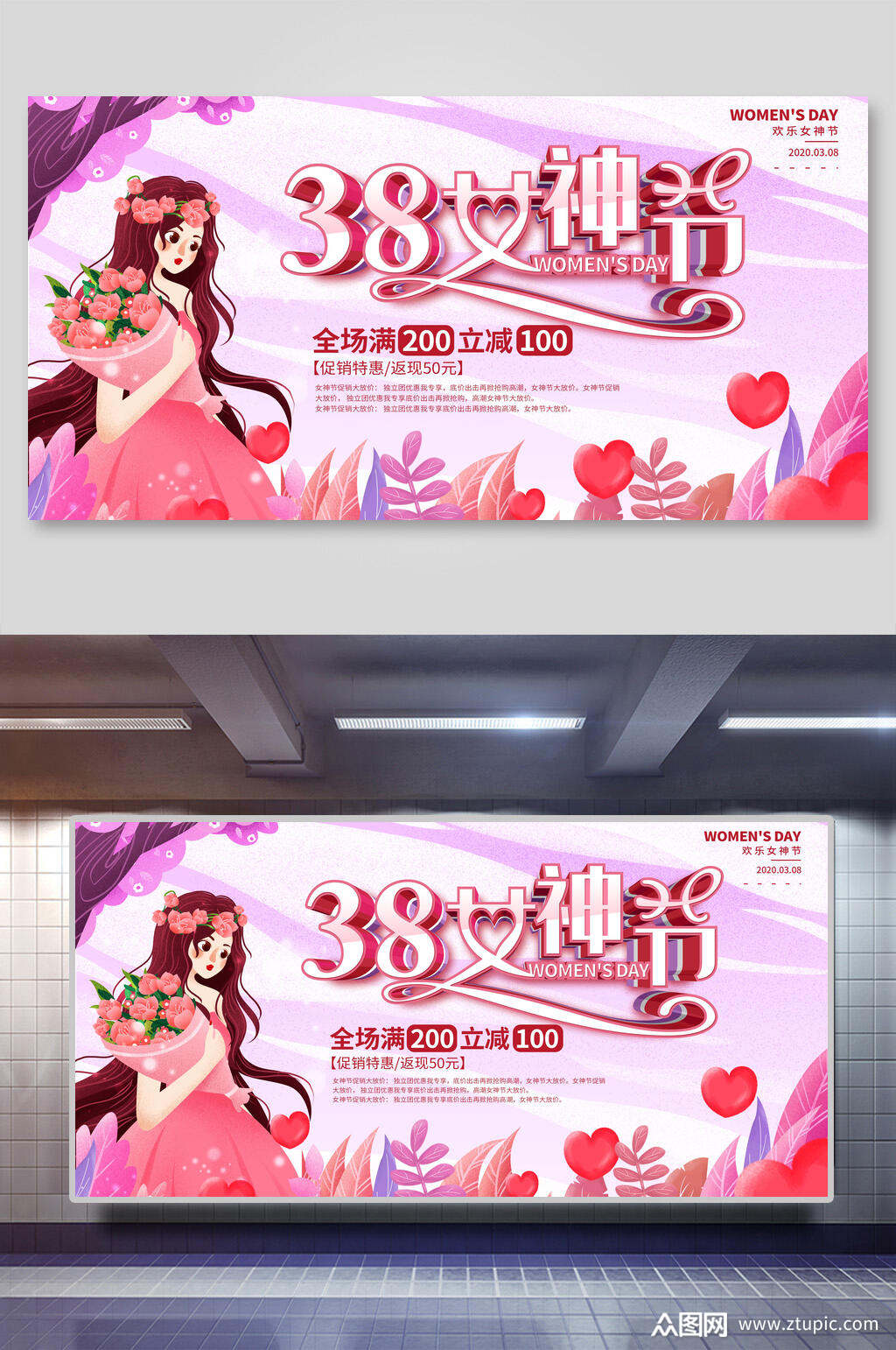 妇女节女神节产品促销展板