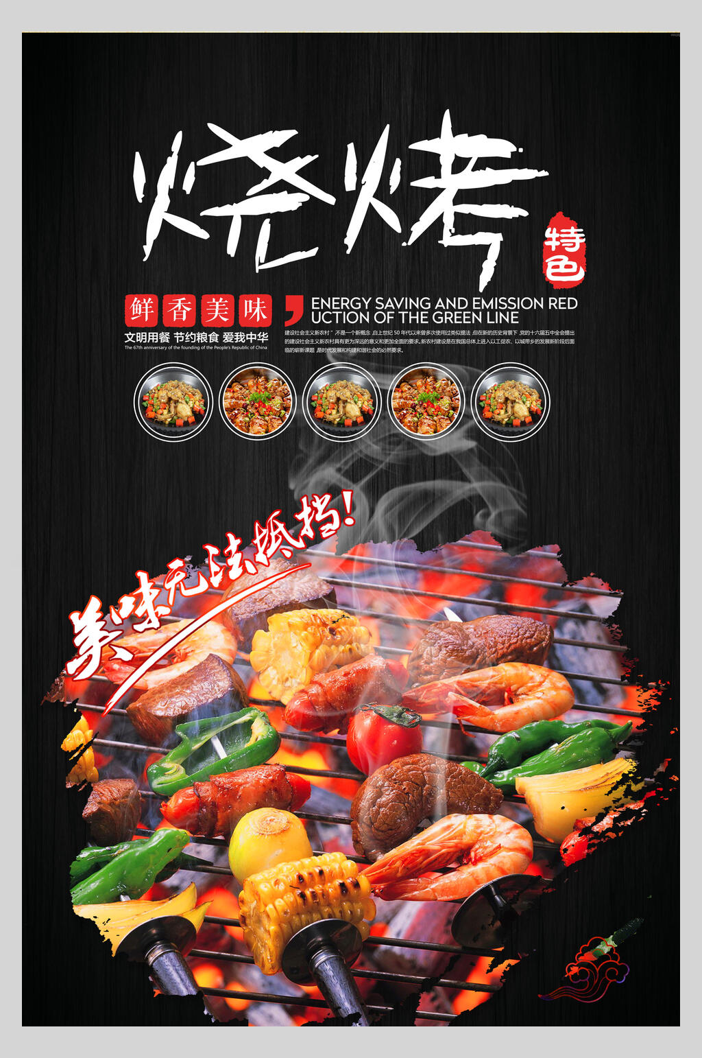 鲜香美味烧烤美食海报素材