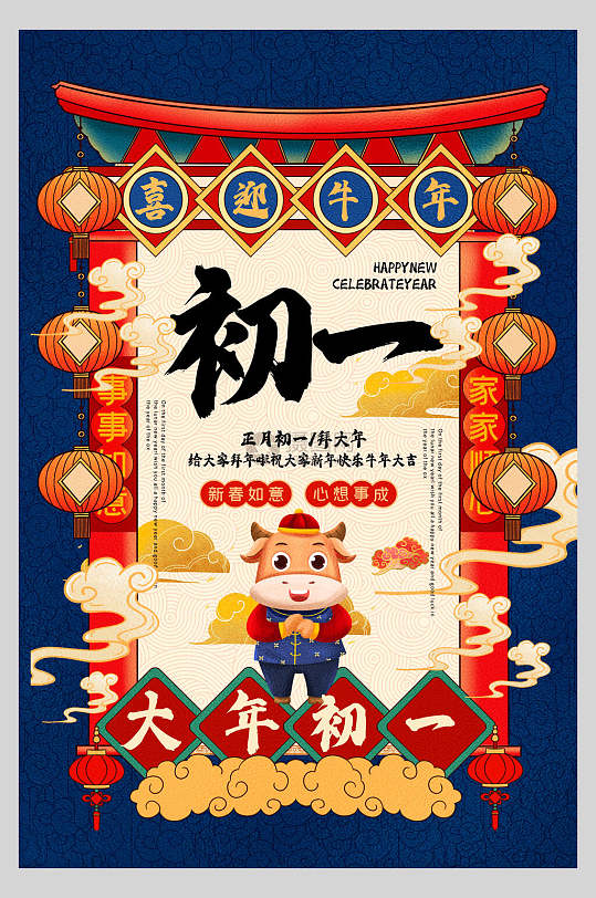 大年初一红色喜庆新年海报