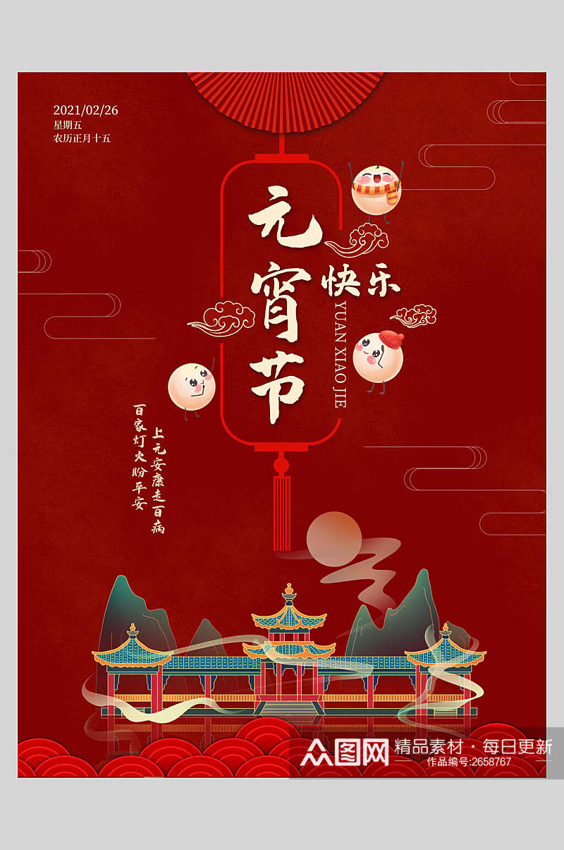 喜庆新年红喜迎元宵节海报素材
