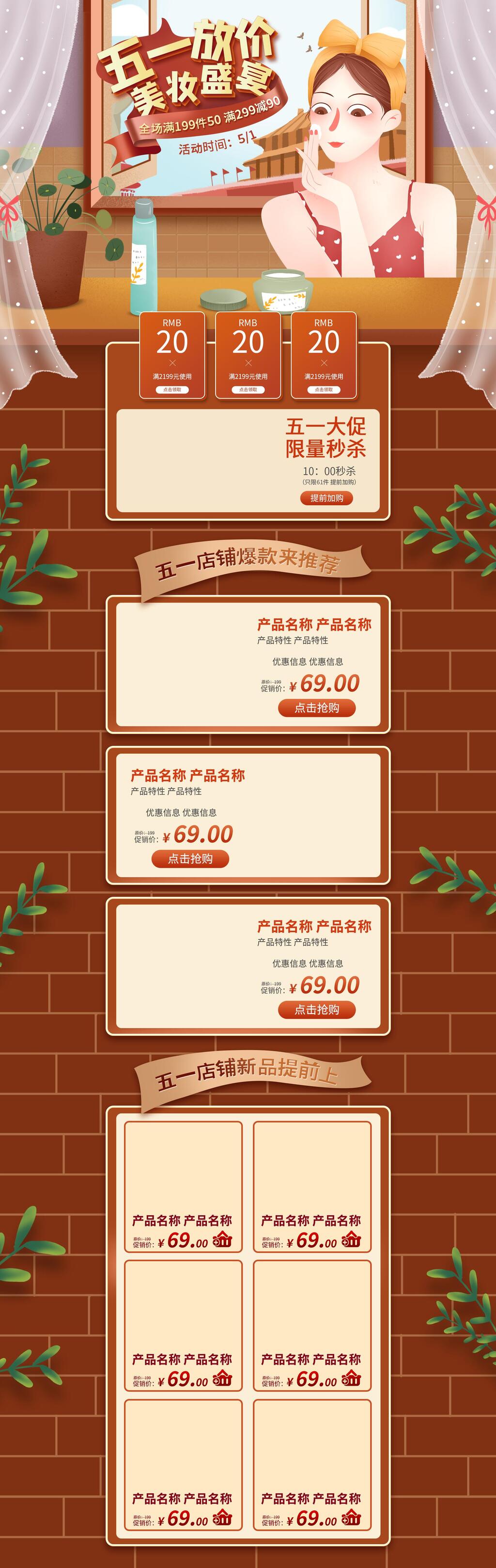 美妆盛宴五一劳动节电商首页素材