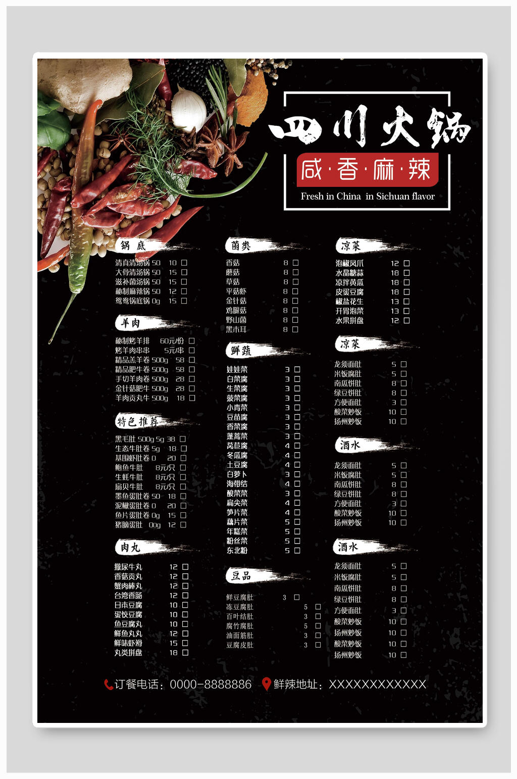 四川火锅菜单海报素材