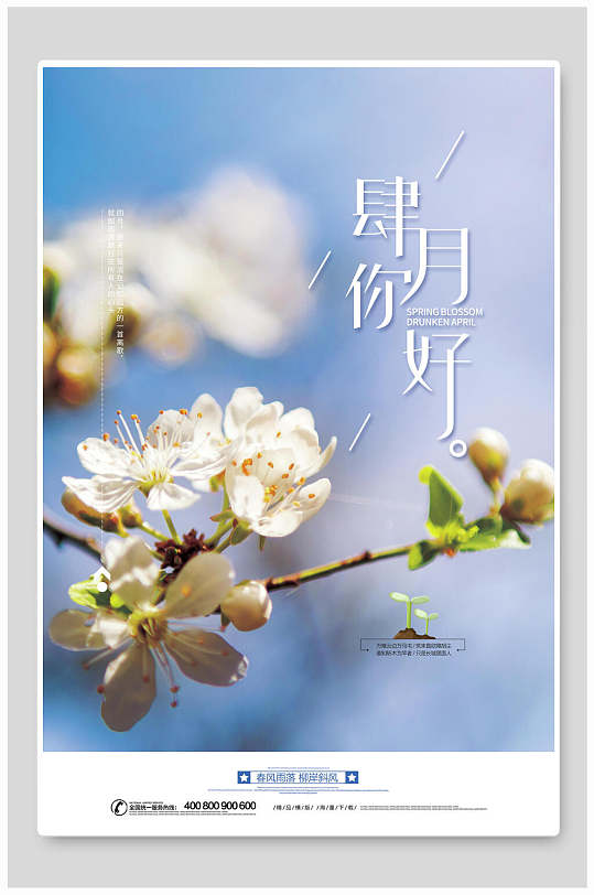 花朵唯美高级感创意蓝四月你好海报