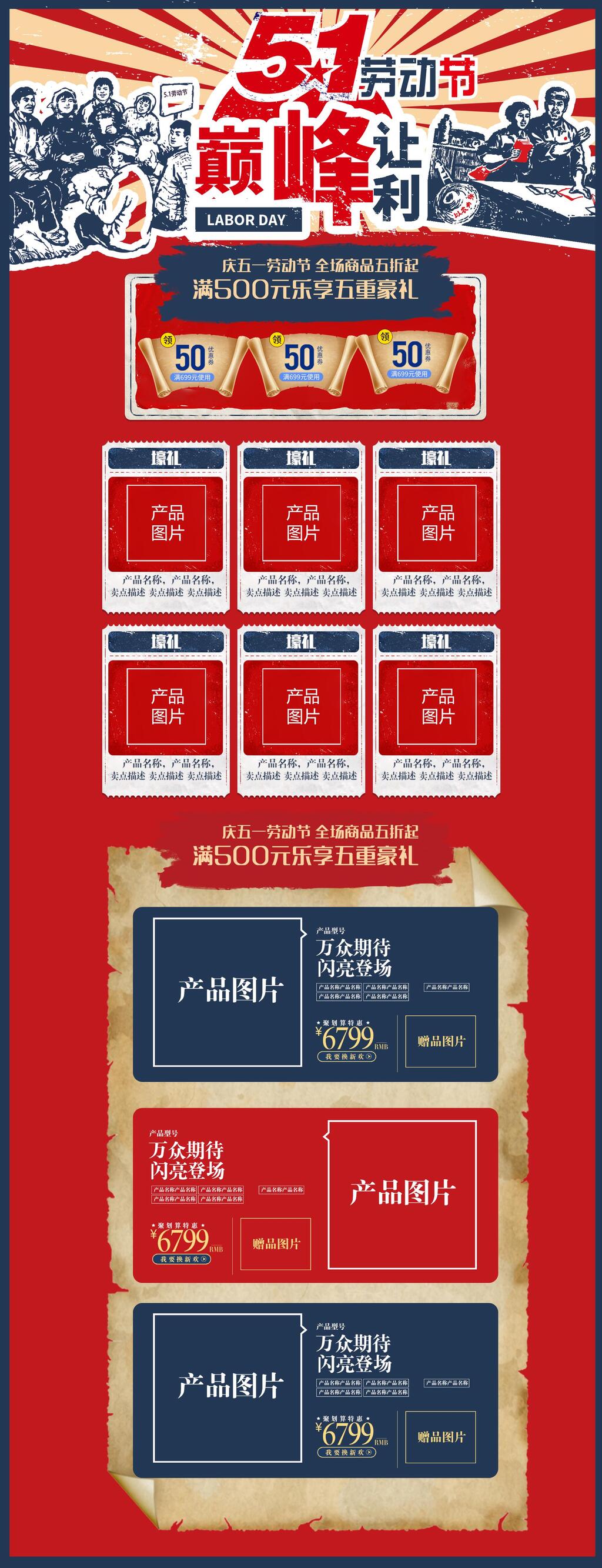 五一劳动节巅峰让利促销电商首页素材