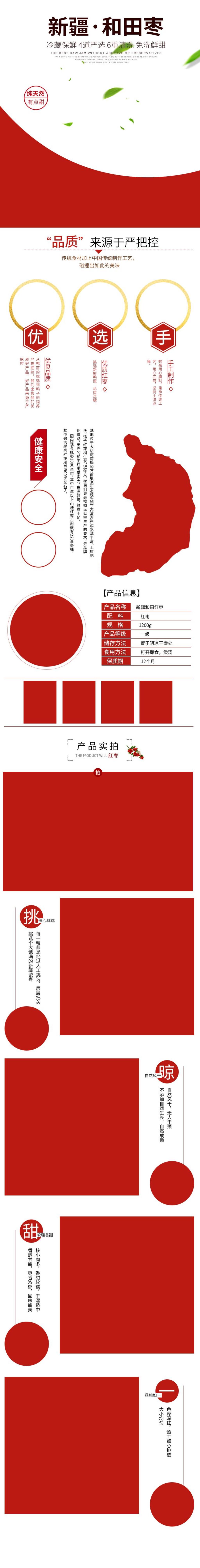 新疆和田枣美食电商详情页素材