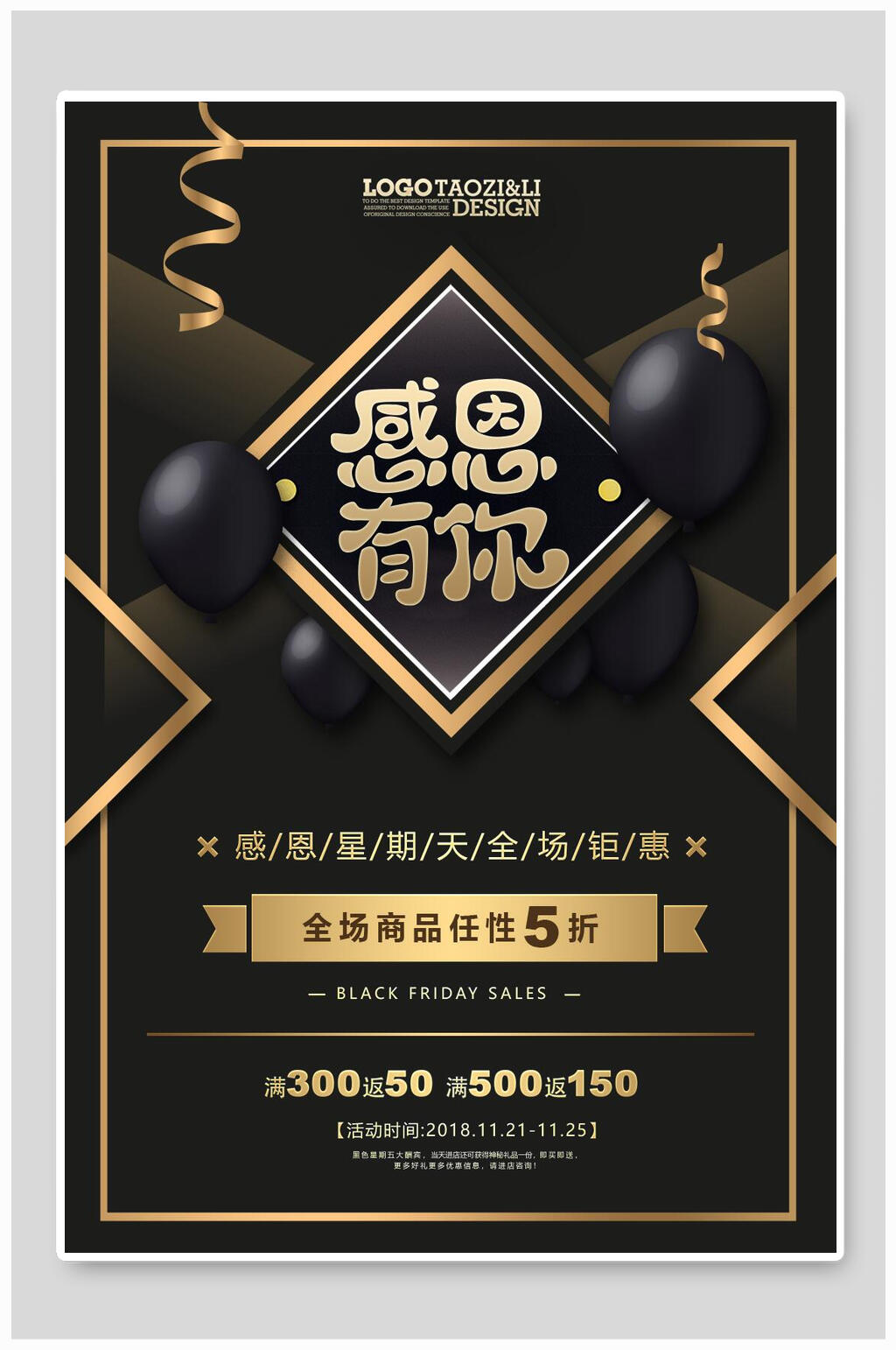 黑金大气感恩有你感恩节促销海报素材