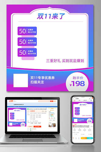 蓝紫色双十一来了淘宝电商主图
