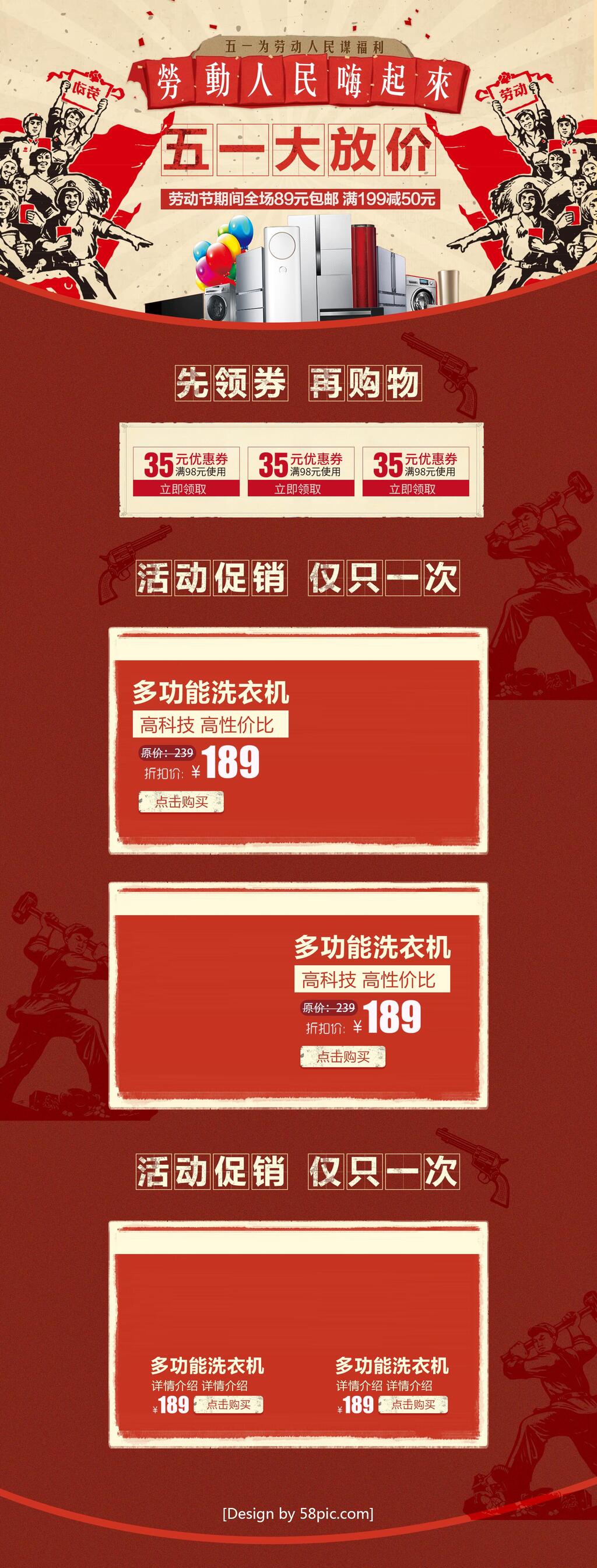 创意民族风五一劳动节大放价电商首页素材
