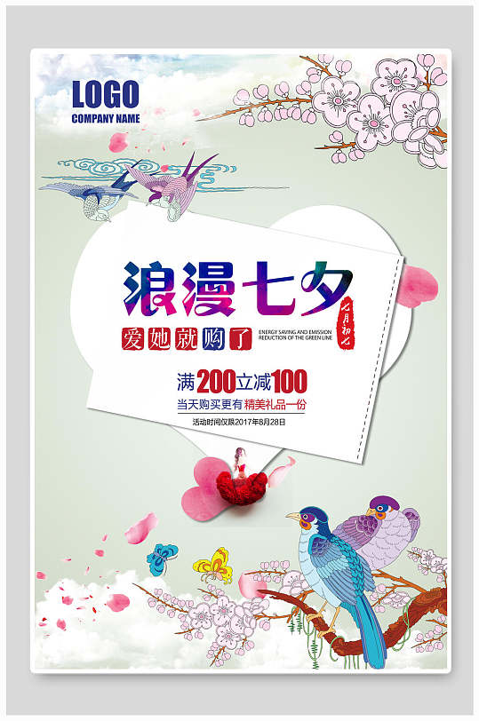 清新花鸟浪漫七夕情人节促销宣传海报