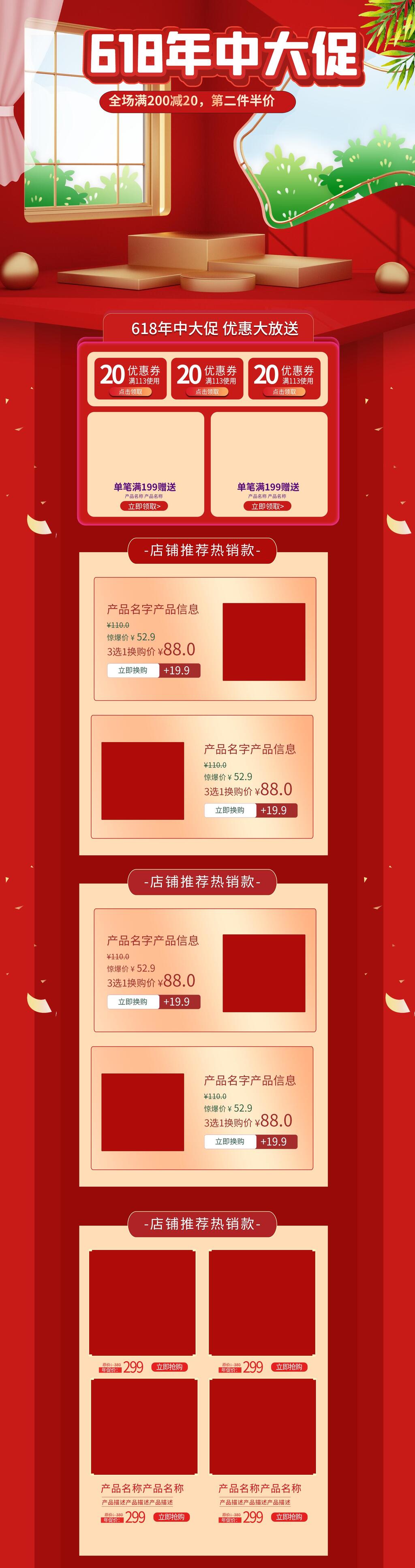 大气六一八年中大促电商首页素材
