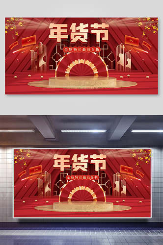 中式红金年货节电商主图展示台背景素材