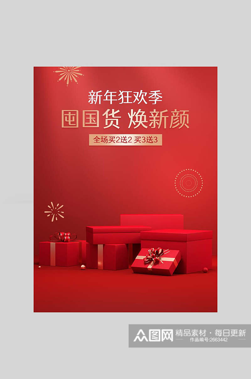 红色新年狂欢季年货节海报电商主图素材