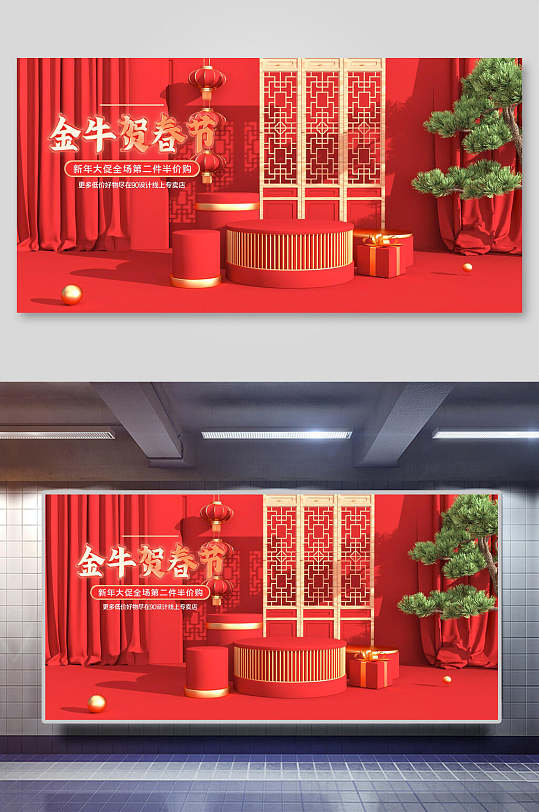金牛贺春节年货节电商主图展示台背景素材