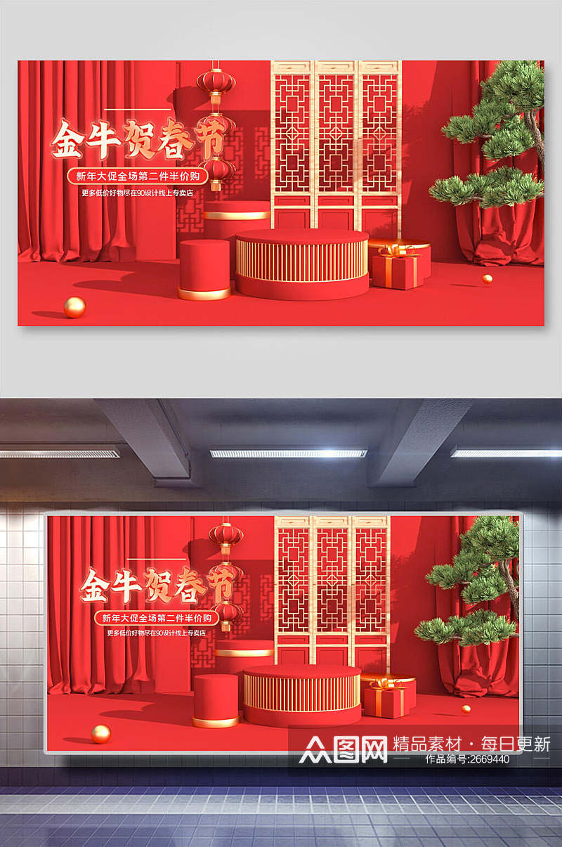 金牛贺春节年货节电商主图展示台背景素材素材