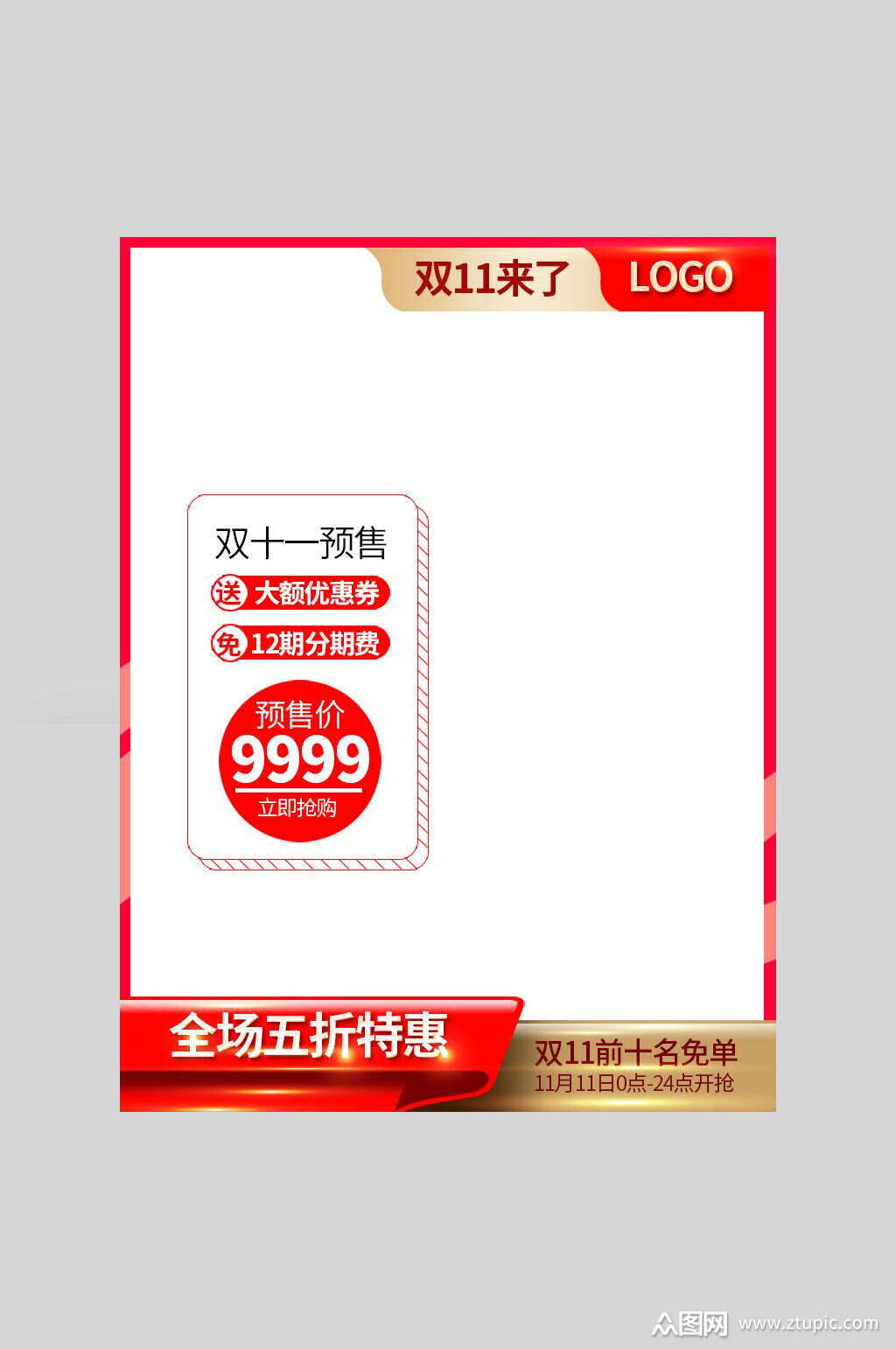 活动五折高级感大气淘宝电商主图模板下载-编号2783603-众图网