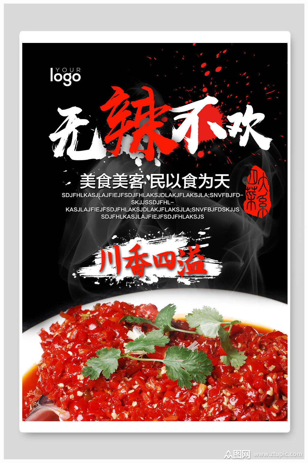 无辣不欢剁椒鱼头海报