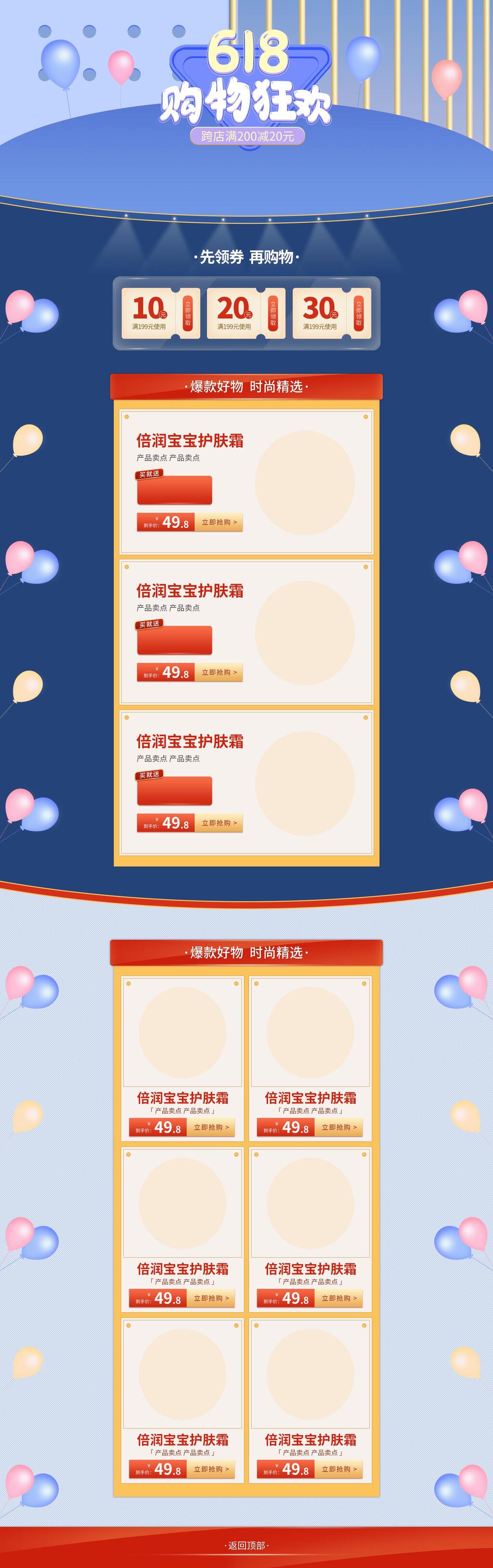 购物狂欢六一八年中大促电商首页素材