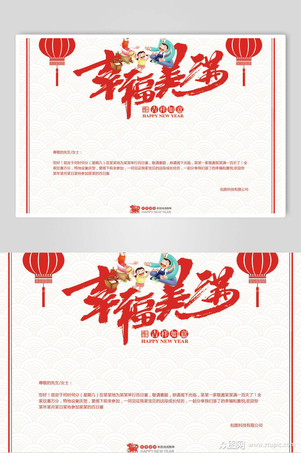 幸福美满新春邀请函海报