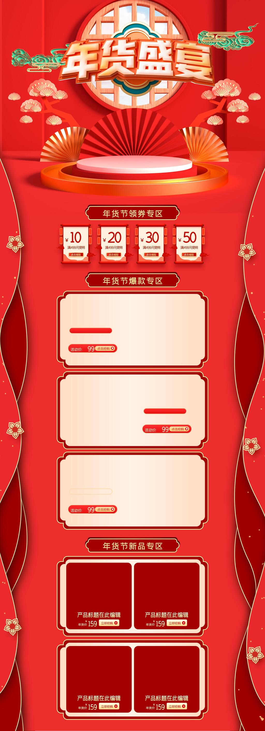 大气年货节盛宴活动电商首页素材