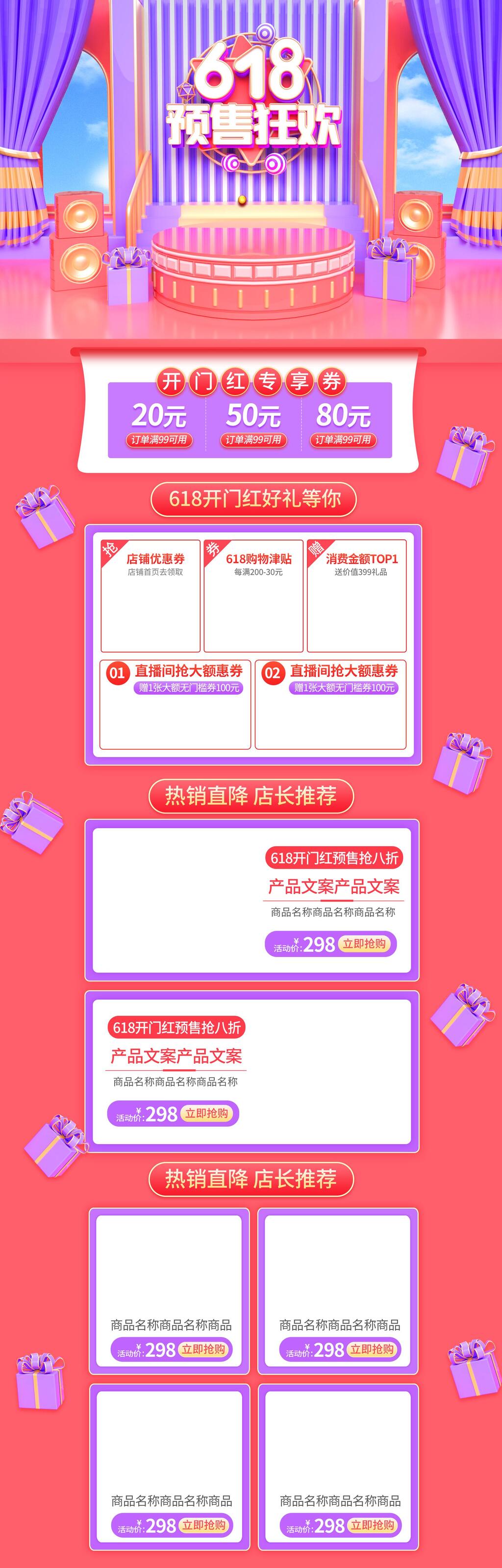 六一八预售狂欢年中大促电商首页素材