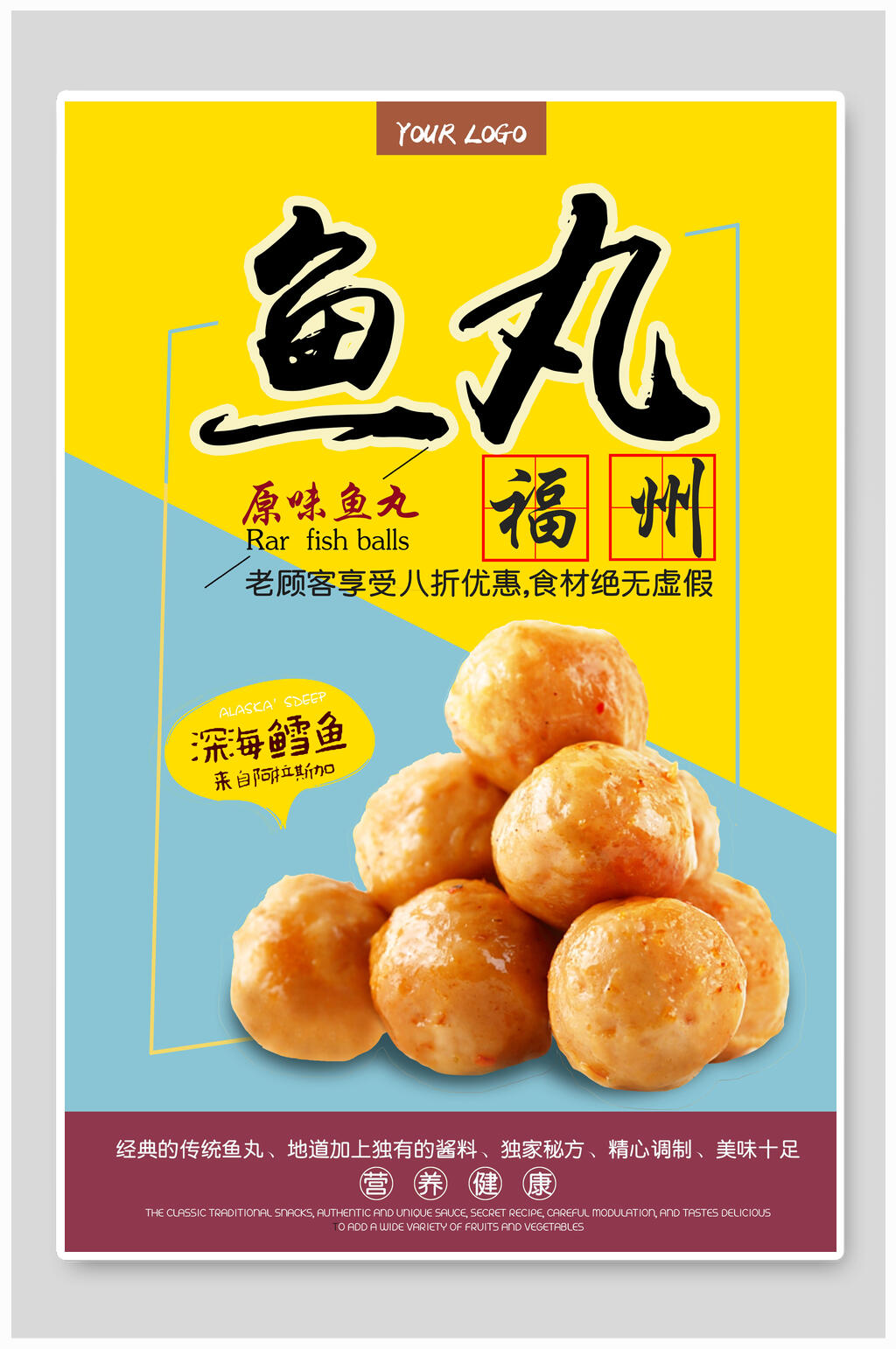 原味章鱼小丸子海报素材