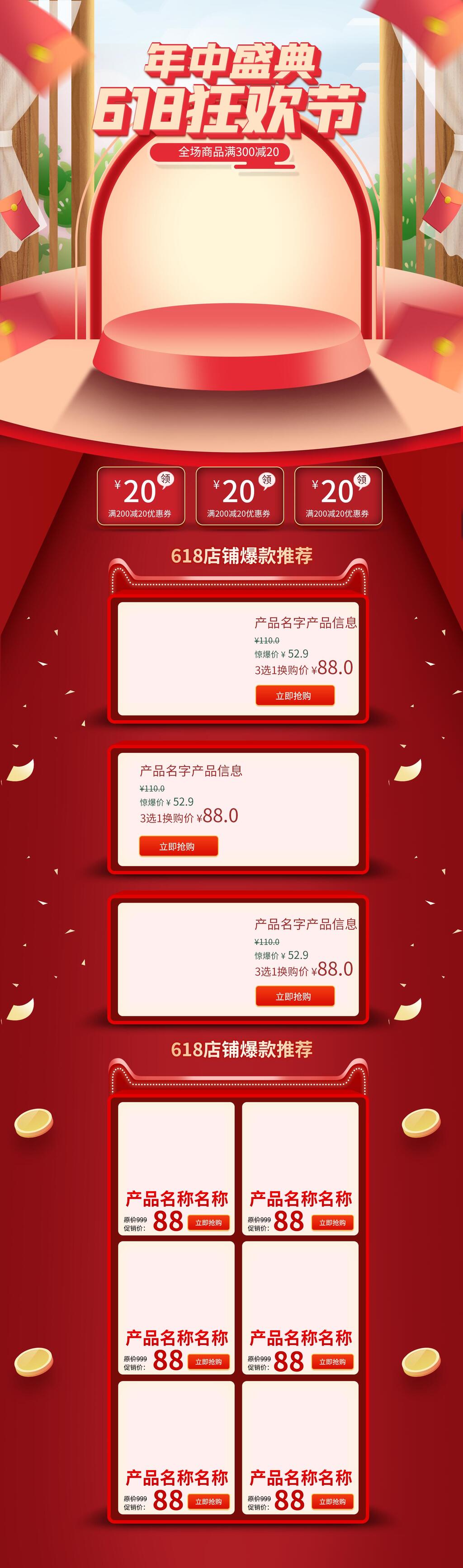 六一八年中大促狂欢节盛典电商首页素材