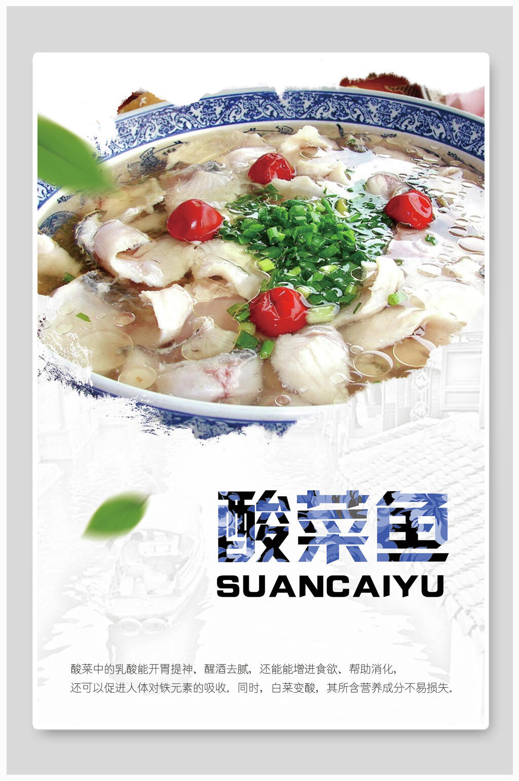 时尚美味食物酸菜鱼海报素材