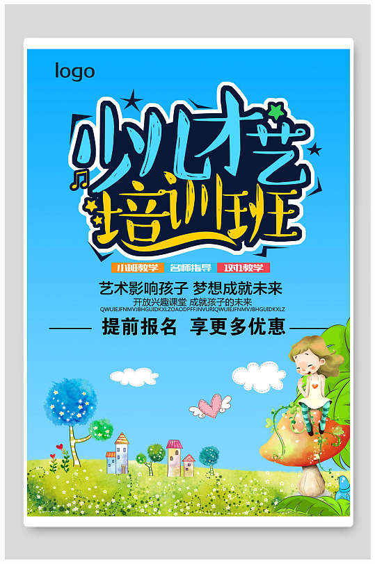 清新少儿才艺培训班暑假课外辅导班宣传海报