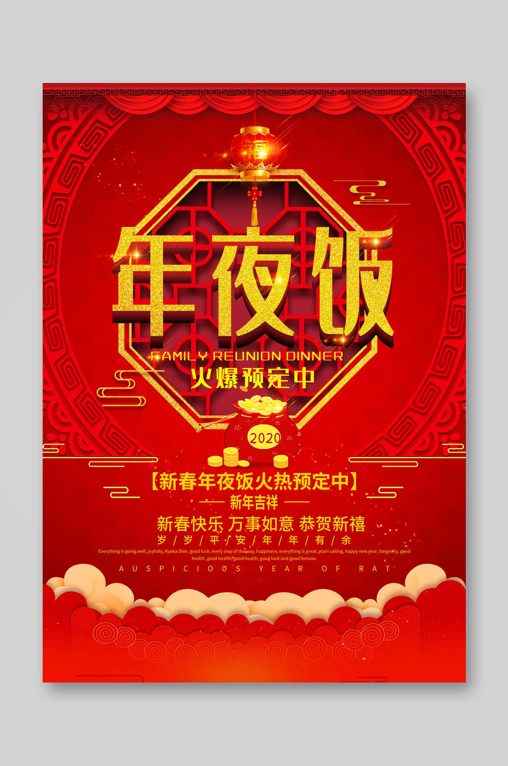 中式创意新春年夜饭菜单宣传单素材