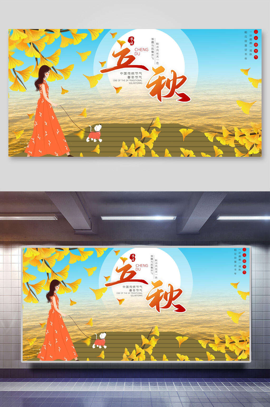 唯美清新立秋展板素材
