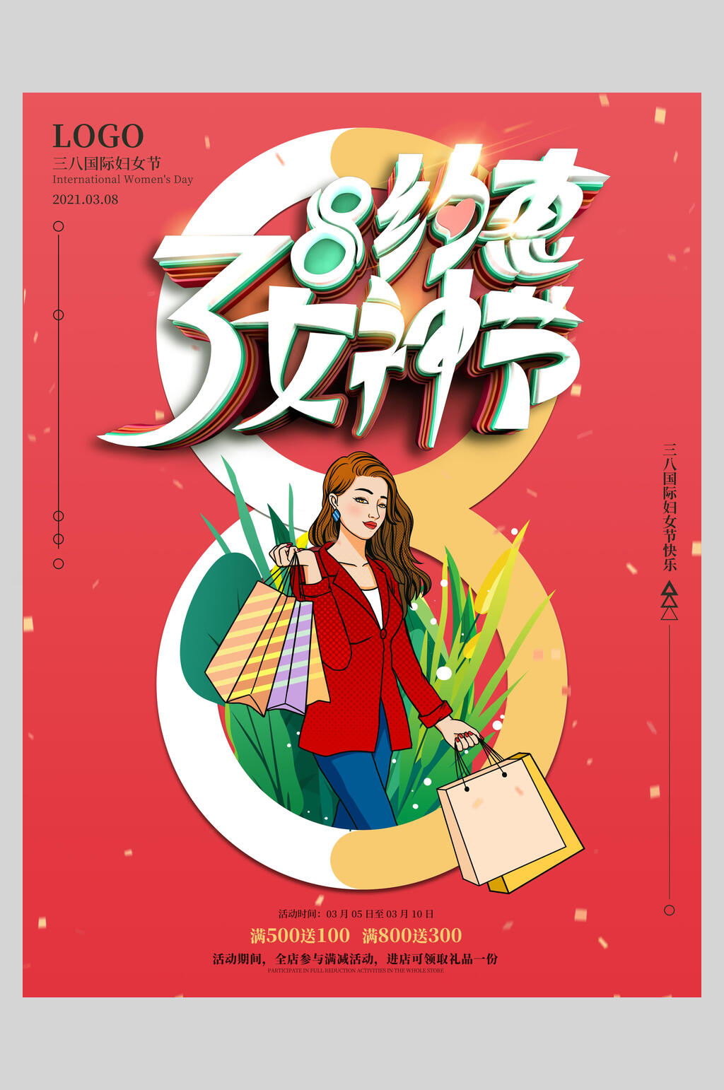 唯美约惠女神节海报素材